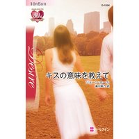 キスの意味を教えて
