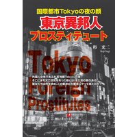 世紀末倫敦ミステリー事件簿 背徳の学び舎 四谷シモーヌ 他 電子コミックをお得にレンタル Renta