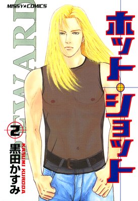 �ۥåȥ���å�2��