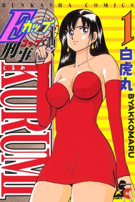 E���å׷���KURUMI��ɽ��