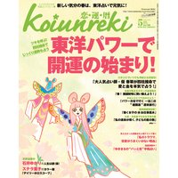 恋運暦 2011年5月号