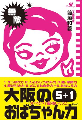 Renta 大阪のおばちゃん力5 1 のレビュー Page1