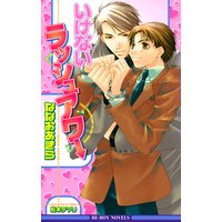 お得な550円レンタル ママさんは萌え漫画家 2 こげどんぼ 電子コミックをお得にレンタル Renta