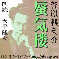 オーディオブック 蜃気楼