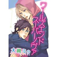 忍べよ ストーカー 電子限定特典付 藤原旭 電子コミックをお得にレンタル Renta