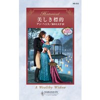 美しき標的