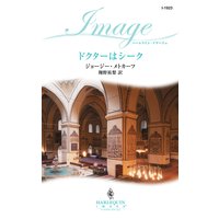 ドクターはシーク