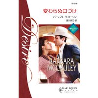 変わらぬ口づけ