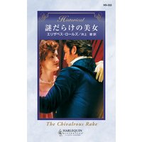 謎だらけの美女