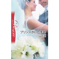 プリンスがいた季節