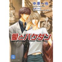 サイソウラヴァーズ 江唯みじ子 電子コミックをお得にレンタル Renta