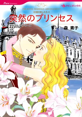王宮の恋人たち セット