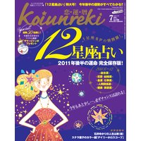 恋運暦 2011年7月号