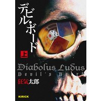 デビル・ボード