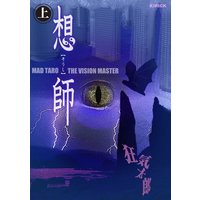 想師