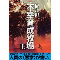 漫画貧乏 佐藤秀峰 電子コミックをお得にレンタル Renta