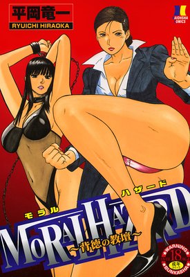 MORAL HAZARD�������ζ��š���ɽ��