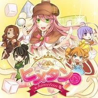 オーディオブック ヒメタン!