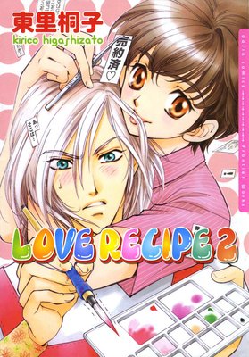 LOVE RECIPE 2