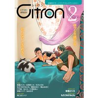 〜恋愛男子ボーイズラブコミックアンソロジー〜Citron VOL．2