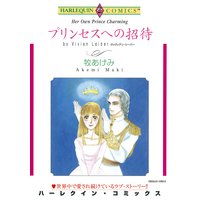 【ハーレクインコミック】ロイヤル・ウェディング テーマセット vol.2