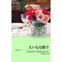 大いなる賭け ホワイトホーン・マーヴェリック