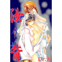 汝背―NASE―