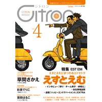 〜恋愛男子ボーイズラブコミックアンソロジー〜Citron VOL．4