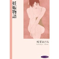 スイーツ文庫 妊娠物語