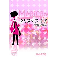 スイーツ文庫 クリスマスイブ