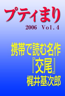 プティまり vol.4