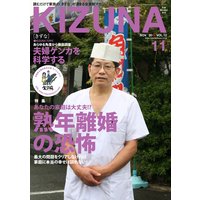 KIZUNA2010年11月号