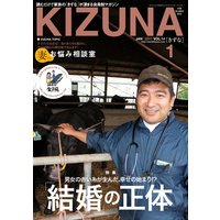 KIZUNA2011年1月号