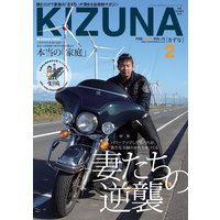 KIZUNA2011年2月号