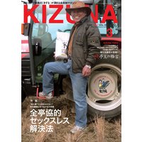 KIZUNA2011年3月号