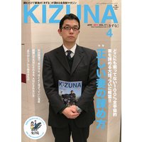 KIZUNA2011年4月号