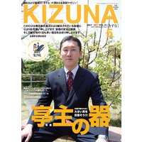 KIZUNA2011年5月号