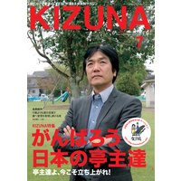 KIZUNA2011年7月号