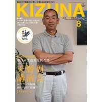 KIZUNA2011年8月号