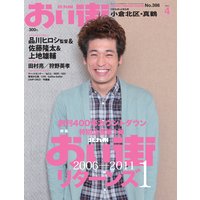 おい街2011年4月号