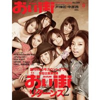 おい街2011年5月号