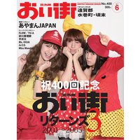 おい街2011年6月号