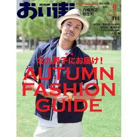 おい街2011年9月号
