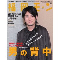 福岡モン2011年4月号