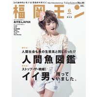 福岡モン2011年6月号
