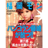 福岡モン2011年7月号