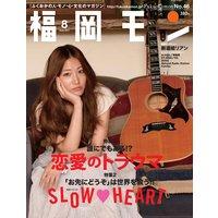 福岡モン2011年8月号