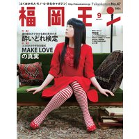福岡モン2011年9月号