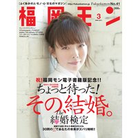 福岡モン2011年3月号