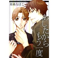 あしたからもう一度